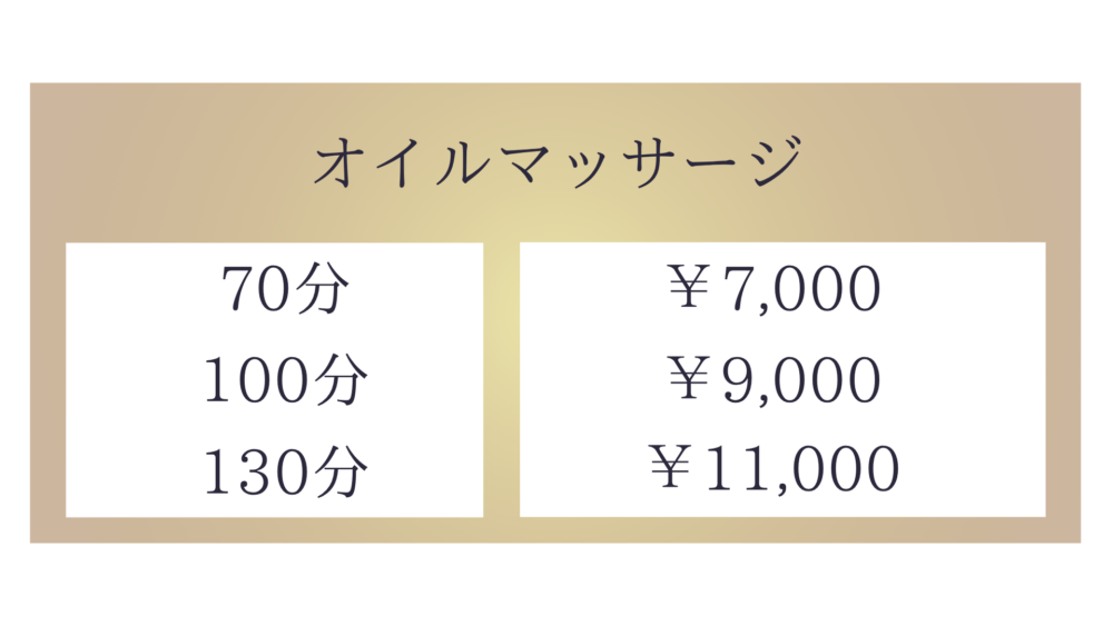 茨城県水戸市栄町・大工町のタイ古式マッサージ・さくらのオイルマッサージ70分7,000~