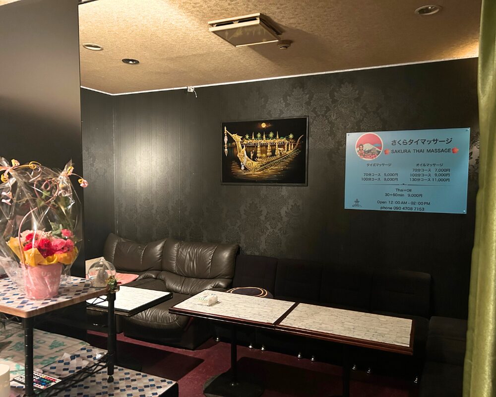 茨城県水戸市栄町・大工町のタイ古式マッサージ・さくらの待合室